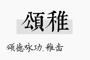 颂稚名字的寓意及含义