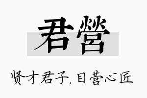 君营名字的寓意及含义