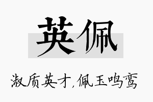 英佩名字的寓意及含义