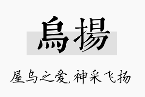 乌扬名字的寓意及含义