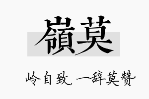 岭莫名字的寓意及含义