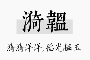 漪韫名字的寓意及含义