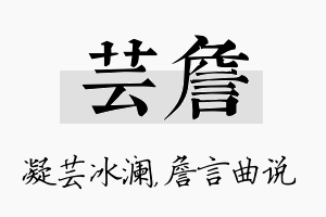 芸詹名字的寓意及含义