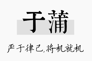 于蒲名字的寓意及含义