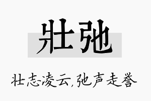 壮弛名字的寓意及含义