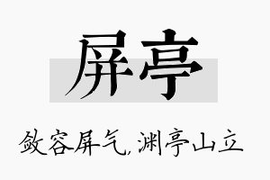 屏亭名字的寓意及含义