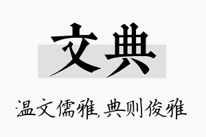 文典名字的寓意及含义