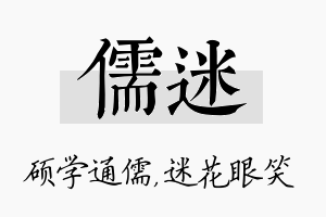 儒迷名字的寓意及含义