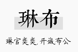 琳布名字的寓意及含义