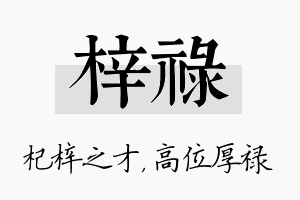 梓禄名字的寓意及含义