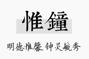 惟钟名字的寓意及含义