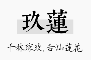 玖莲名字的寓意及含义