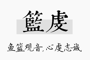 篮虔名字的寓意及含义