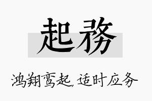 起务名字的寓意及含义