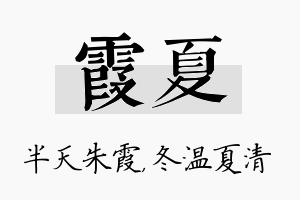 霞夏名字的寓意及含义