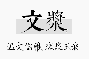 文浆名字的寓意及含义