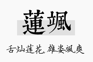 莲飒名字的寓意及含义