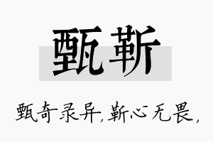 甄靳名字的寓意及含义