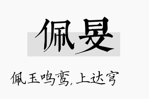 佩旻名字的寓意及含义