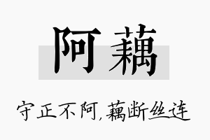 阿藕名字的寓意及含义