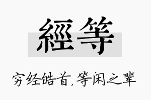 经等名字的寓意及含义