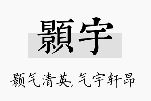 颢宇名字的寓意及含义