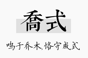 乔式名字的寓意及含义