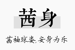 茜身名字的寓意及含义