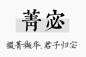 菁宓名字的寓意及含义