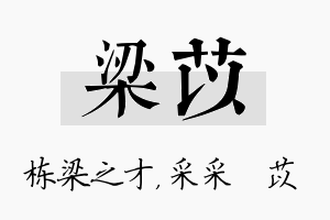 梁苡名字的寓意及含义