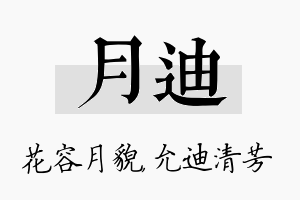 月迪名字的寓意及含义