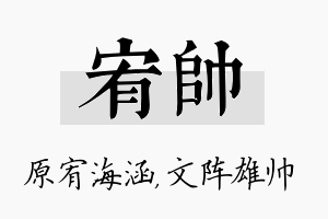 宥帅名字的寓意及含义