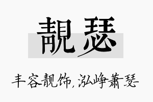 靓瑟名字的寓意及含义