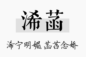 浠菡名字的寓意及含义