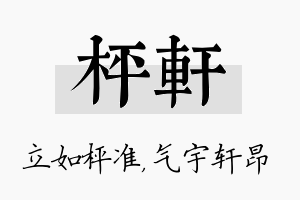 枰轩名字的寓意及含义