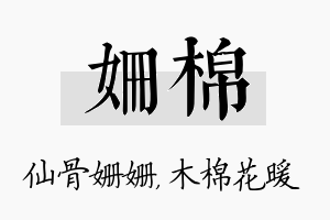 姗棉名字的寓意及含义