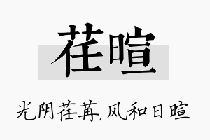 荏暄名字的寓意及含义