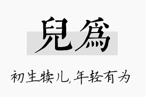 儿为名字的寓意及含义