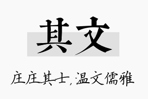 其文名字的寓意及含义