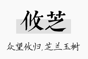 攸芝名字的寓意及含义