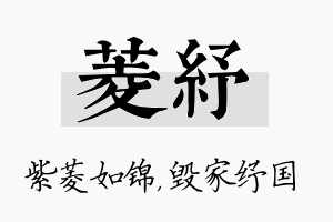 菱纾名字的寓意及含义