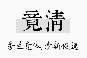 竟清名字的寓意及含义