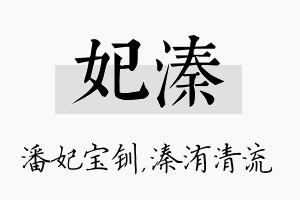 妃溱名字的寓意及含义