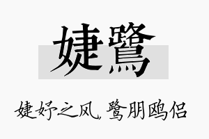 婕鹭名字的寓意及含义