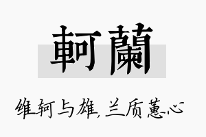 轲兰名字的寓意及含义