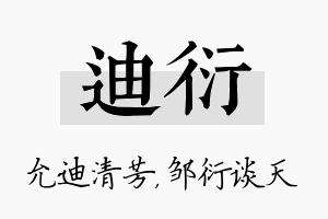 迪衍名字的寓意及含义