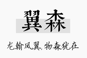 翼森名字的寓意及含义