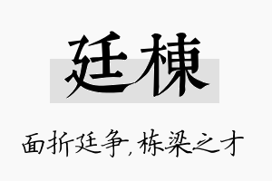 廷栋名字的寓意及含义