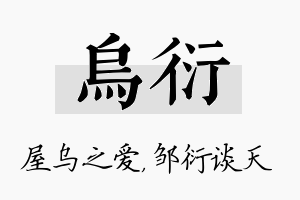 乌衍名字的寓意及含义