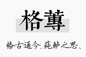 格莼名字的寓意及含义